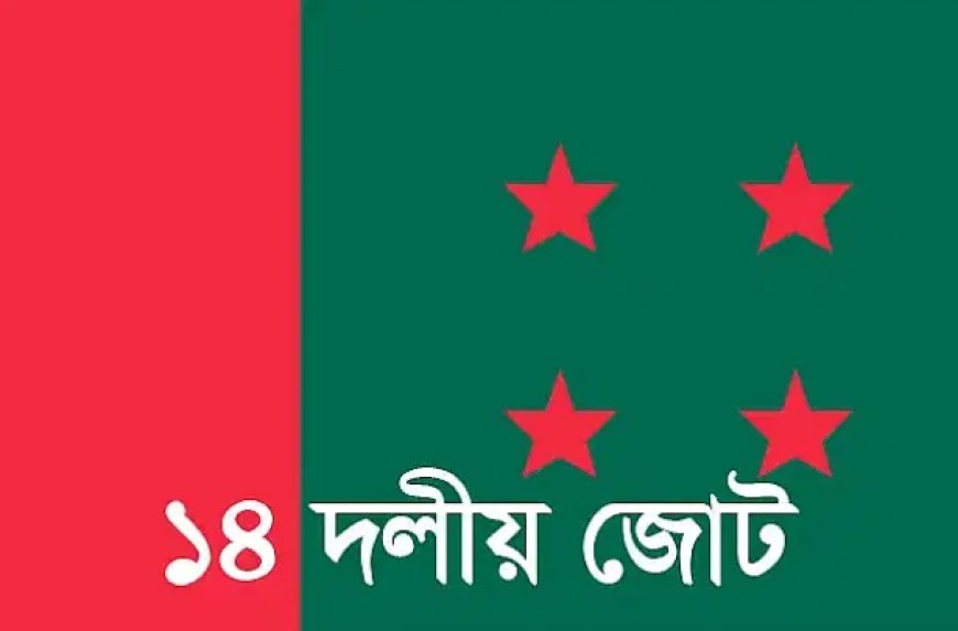 ১৪ দলীয় জোটের শরিকদের অফিস খুললেও মাঠে ফেরা নিয়ে অনিশ্চয়তা