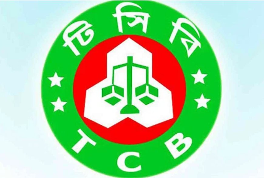 আগামী সোমবার থেকে শুরু হচ্ছে TCB এর জানুয়ারি মাসের পণ্য বিক্রি