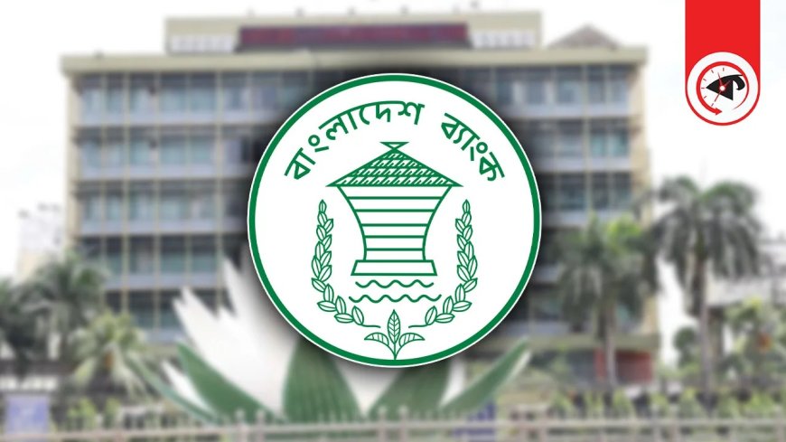 আর্থিক প্রতিষ্ঠানে এসি ব্যবহারে বাংলাদেশ ব্যাংকের নতুন পদক্ষেপ